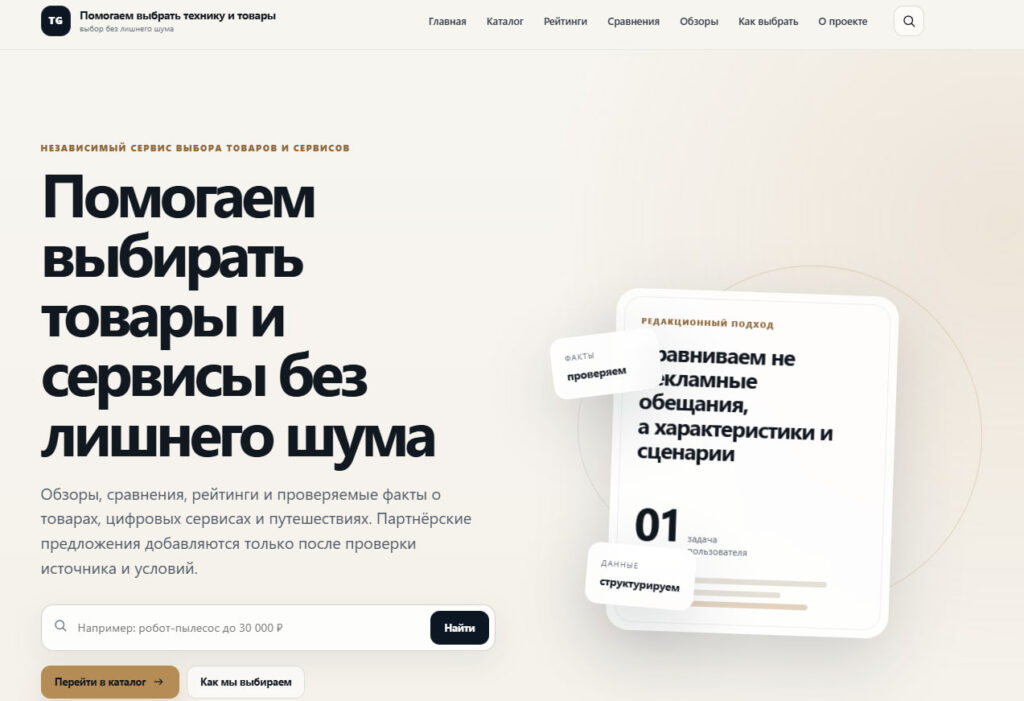 сервис выбора товаров и сервисов