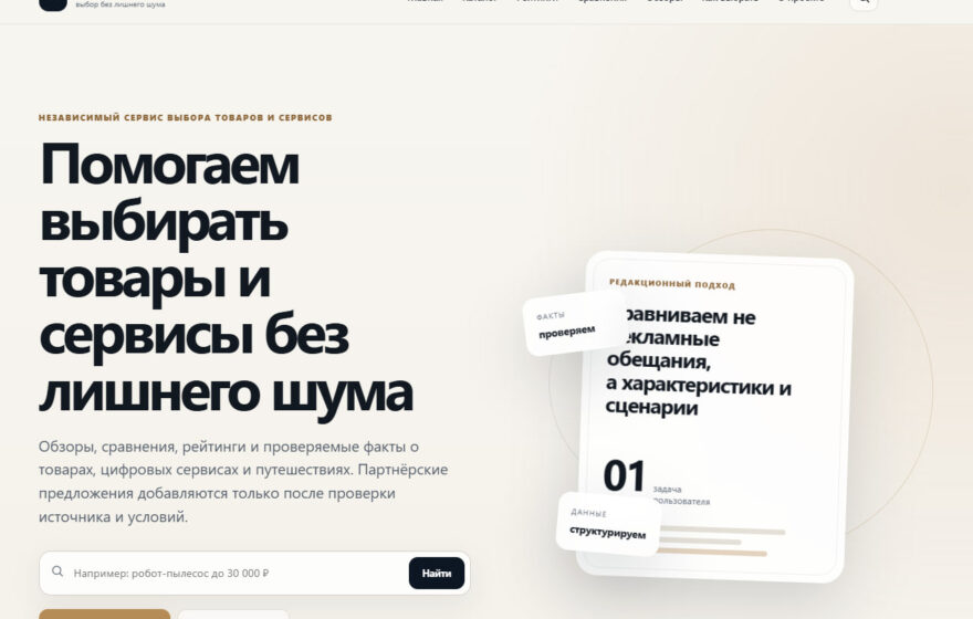 сервис выбора товаров и сервисов